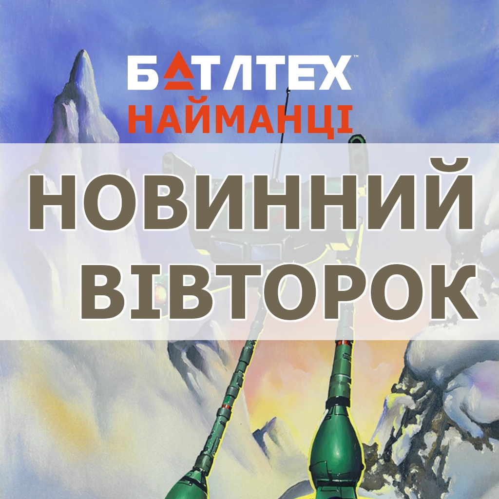 Новинний вівторок 22